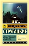 Отель "У погибшего альпиниста"