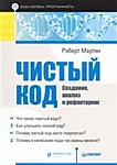 Чистый код