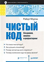 Чистый код